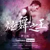 Laurence Larson - 炫舞之王 - Single